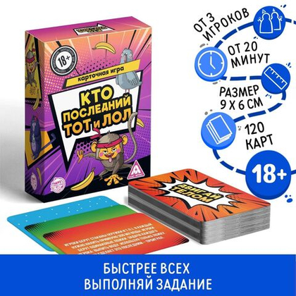 Игра-карточки  кто последний, тот и лол