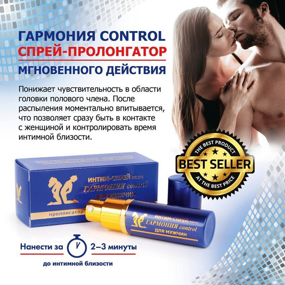 Пролонгирующий масляный интим-спрей «гармония Control» - 9 мл.