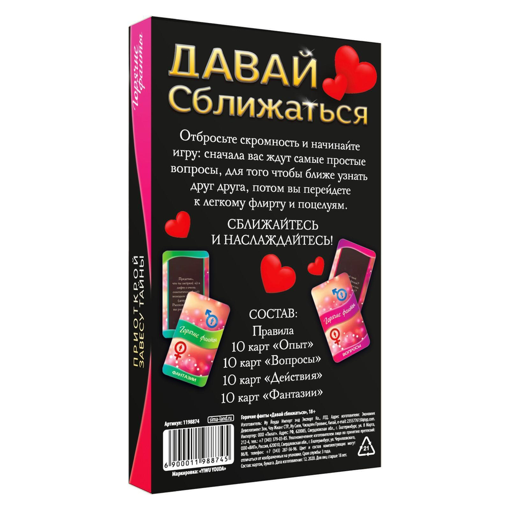Фанты «давай сближаться»