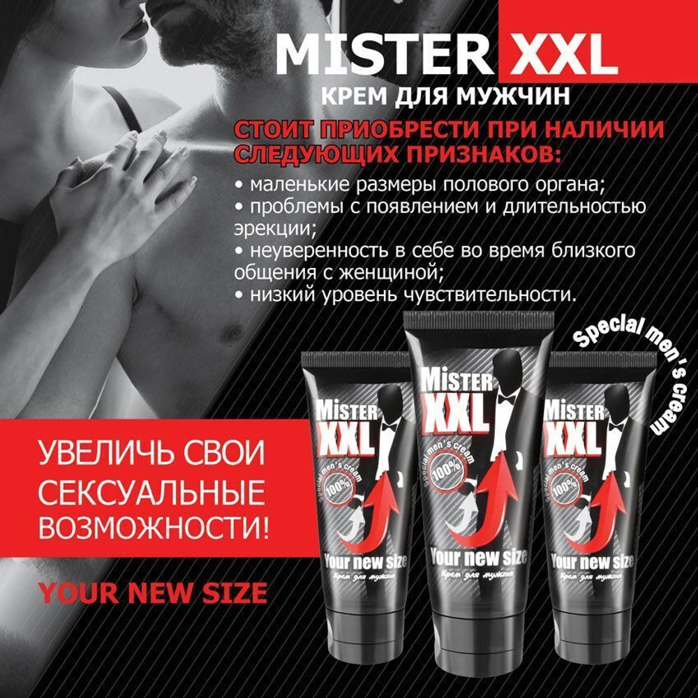 Крем для увеличения пениса Mister Xxl - 50 гр.