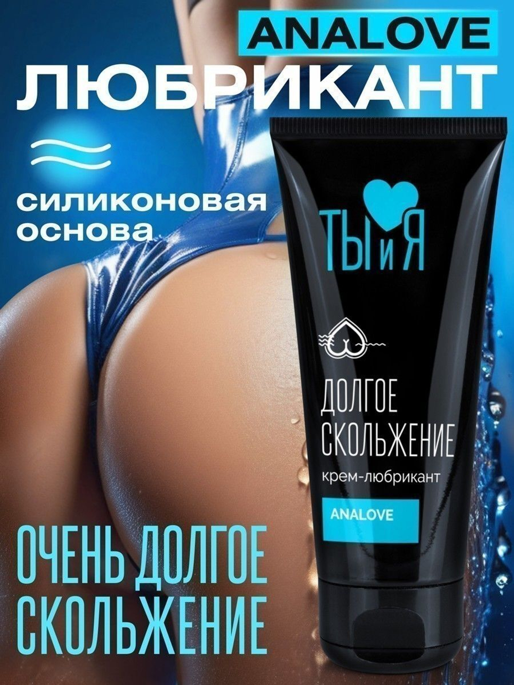 Анальный водно-силиконовый лубрикант AnaLove