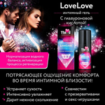 Увлажняющий интимный гель LoveLove