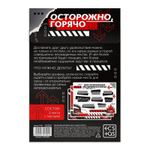 Игра для двоих «осторожно, горячо» со скретч-слоем