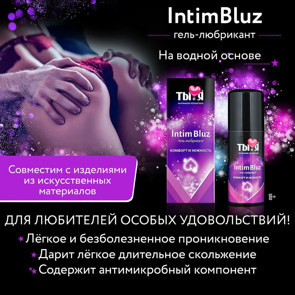 Анальный гель-лубрикант Intim Bluz
