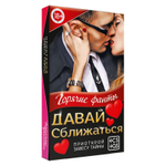 Фанты «давай сближаться»