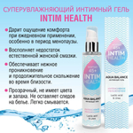 Увлажняющий интимный гель на водной основе Intim Health