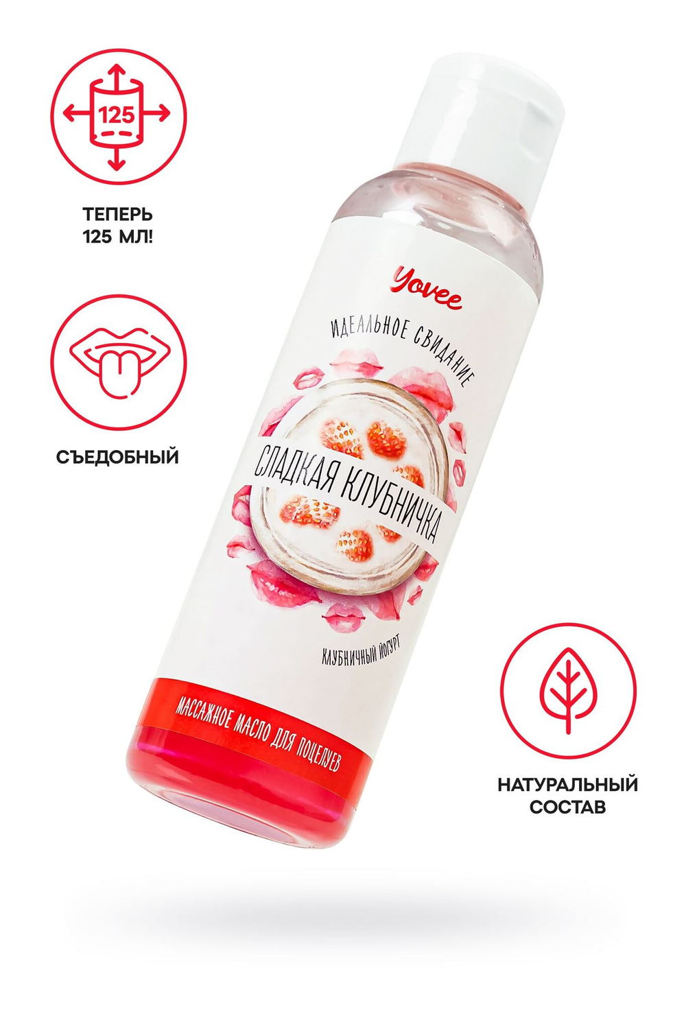 Съедобное массажное масло yovee с ароматом - 125 мл.